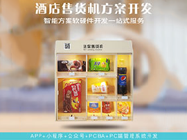 共享酒店格子柜管理系...