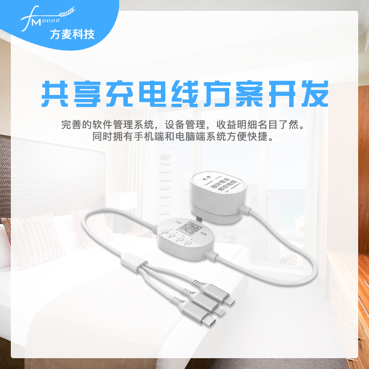 共享充电线为什么那么火呢——共享充电线