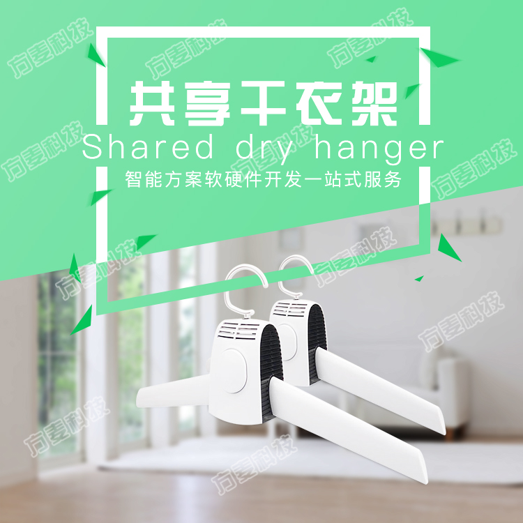 酒店共享干衣架方案
