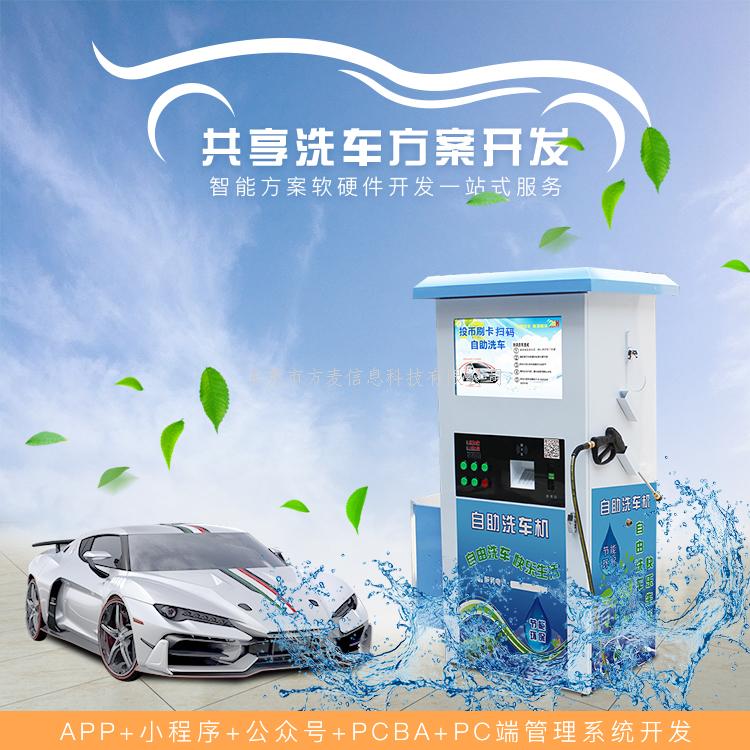 共享洗车机