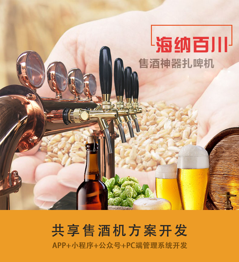 共享自助售酒机