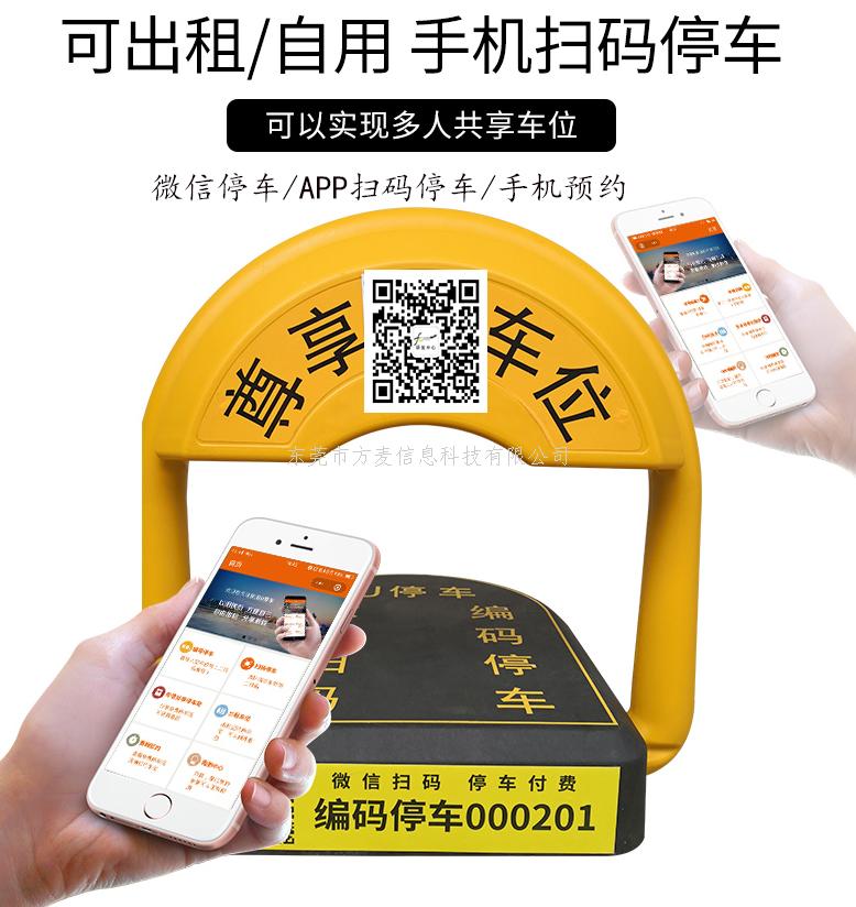 共享停车位智能车位锁的到来大大解决了大家的停车难的问题