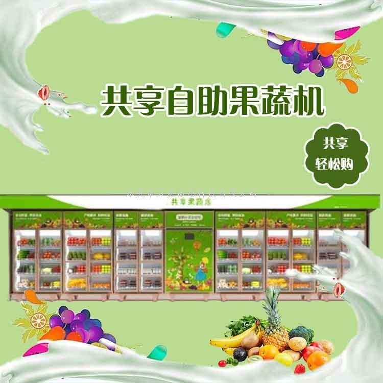 小区楼下就能买到新鲜水果蔬菜——智能自助生鲜蔬果售卖柜方案