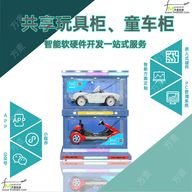 商家涨粉神器 — 共享玩具柜、童车柜