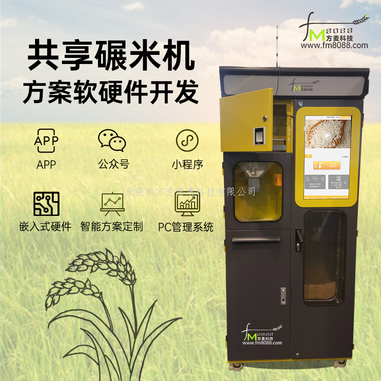 能感受到的新鲜米 —— 共享碾米机