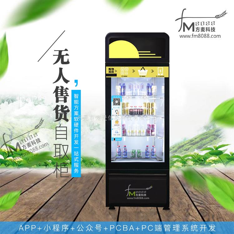 谈：自助无人售货机系统工作原理