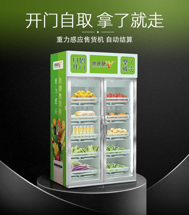 无人售货系统开发