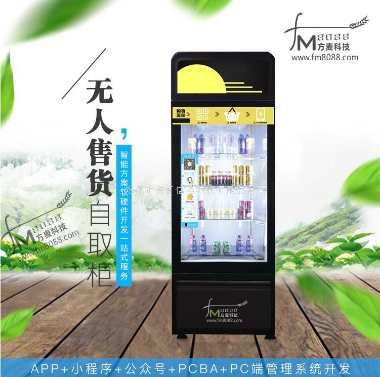 无人售货系统开发