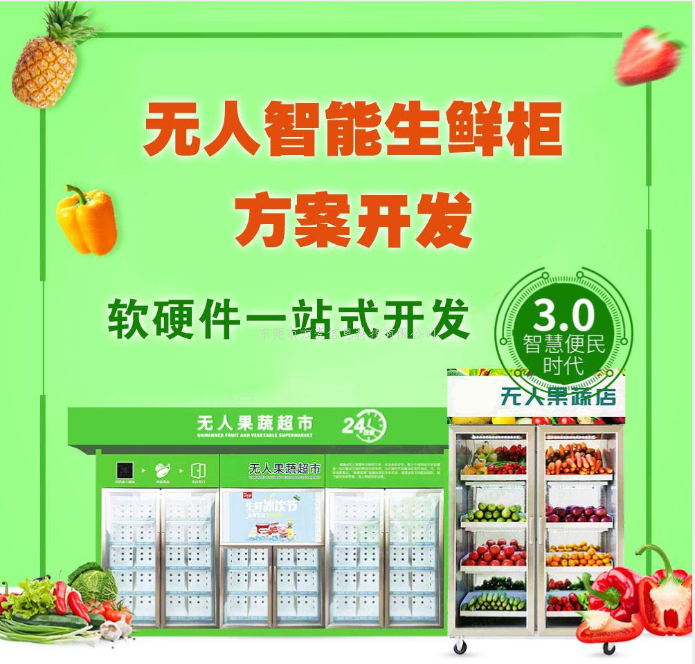 专业无人售货系统