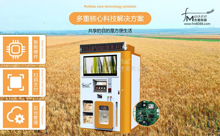 自助碾米机