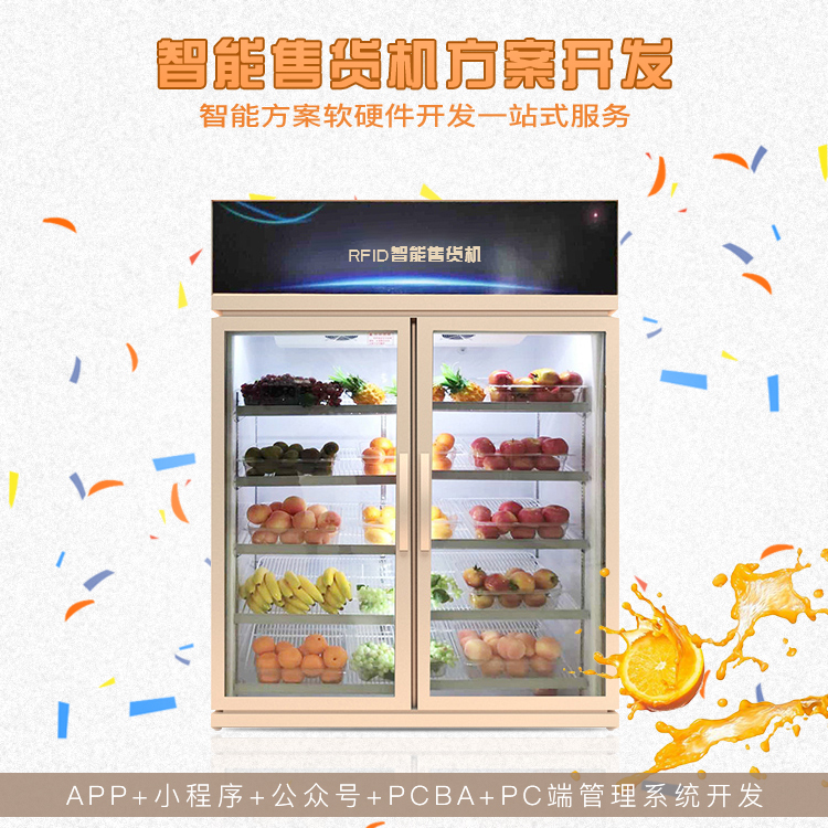 RFID智能售货机系...