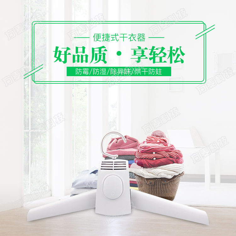 共享干衣架/烘干机系...