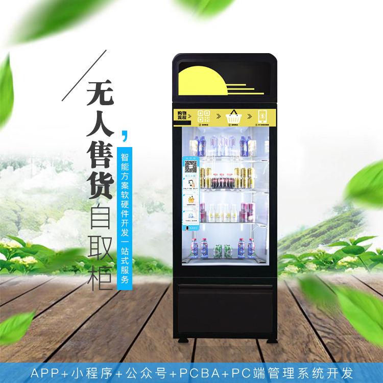 重力感应售货机系统软...
