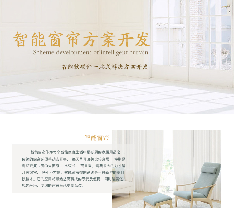 智能窗帘控制软硬件项...