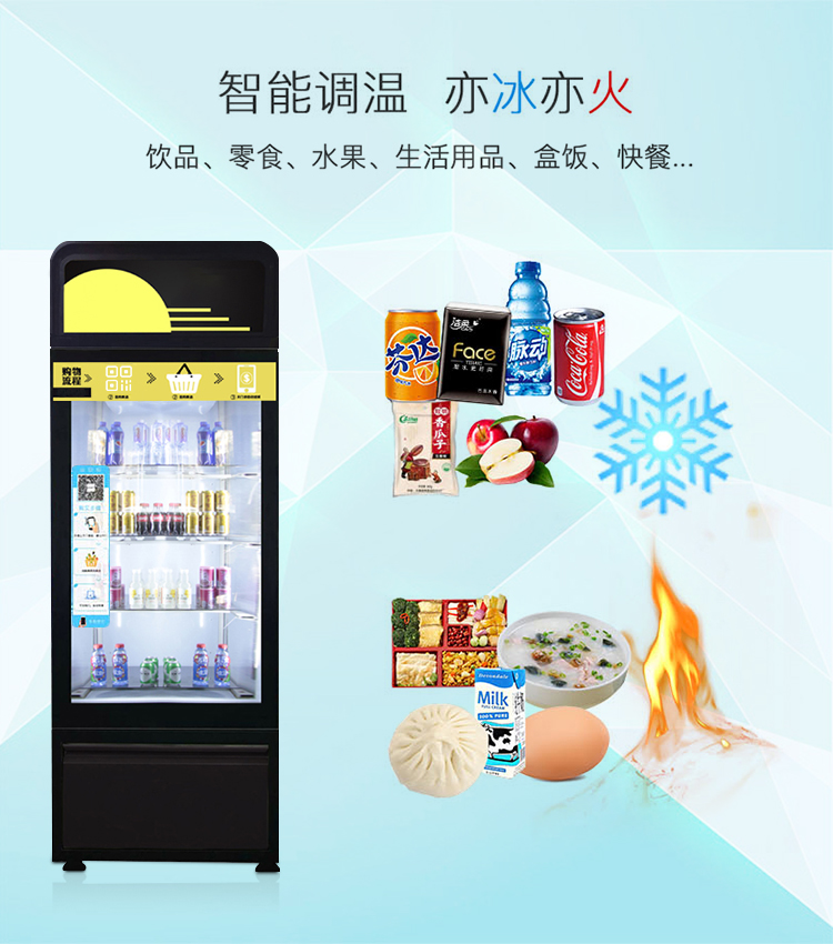 智能生鲜售货柜系统软...