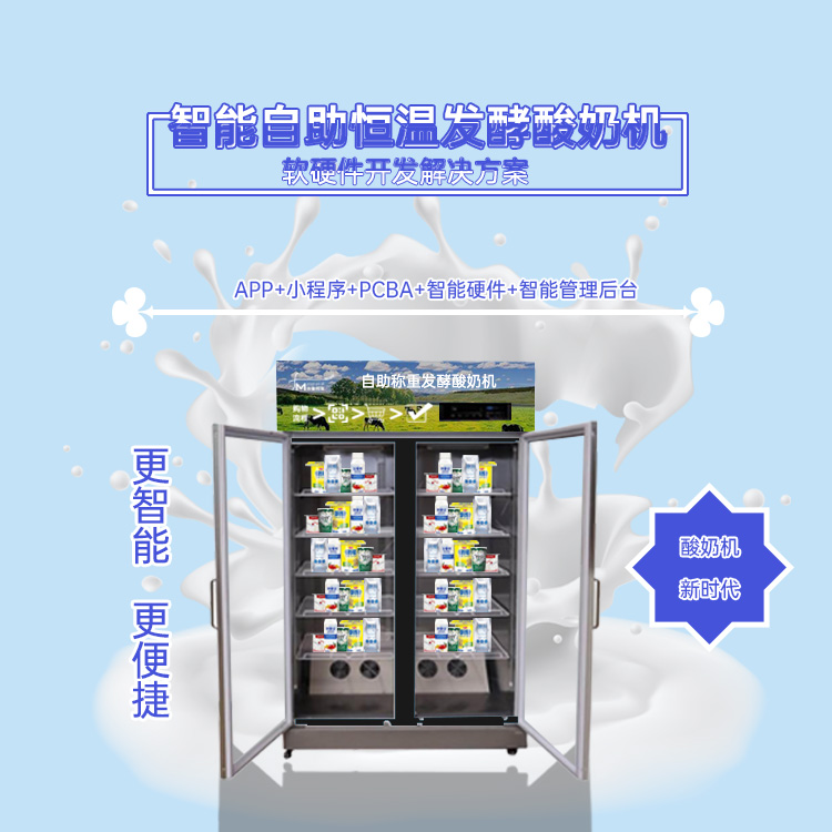 智能自助称重恒温发酵...