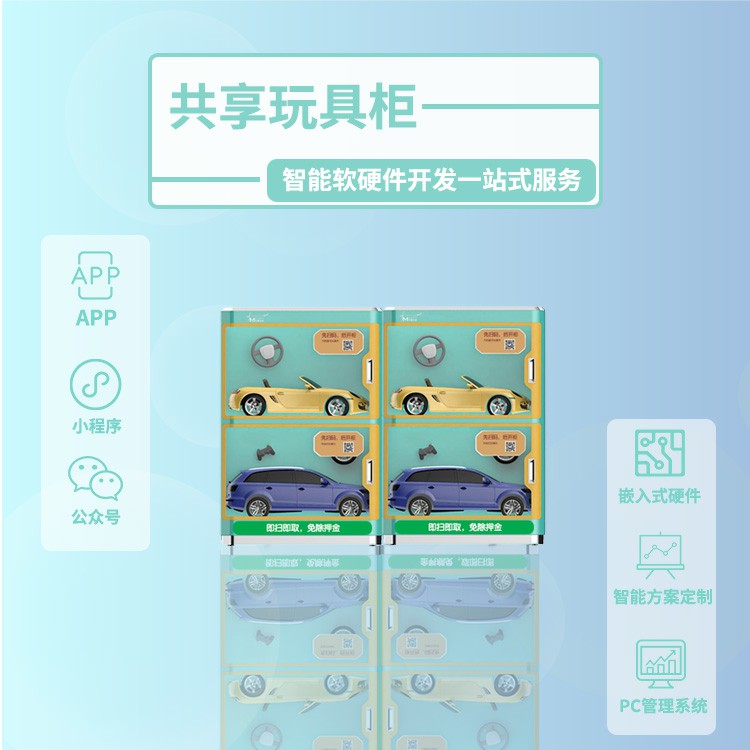 共享玩具柜/童车柜软...