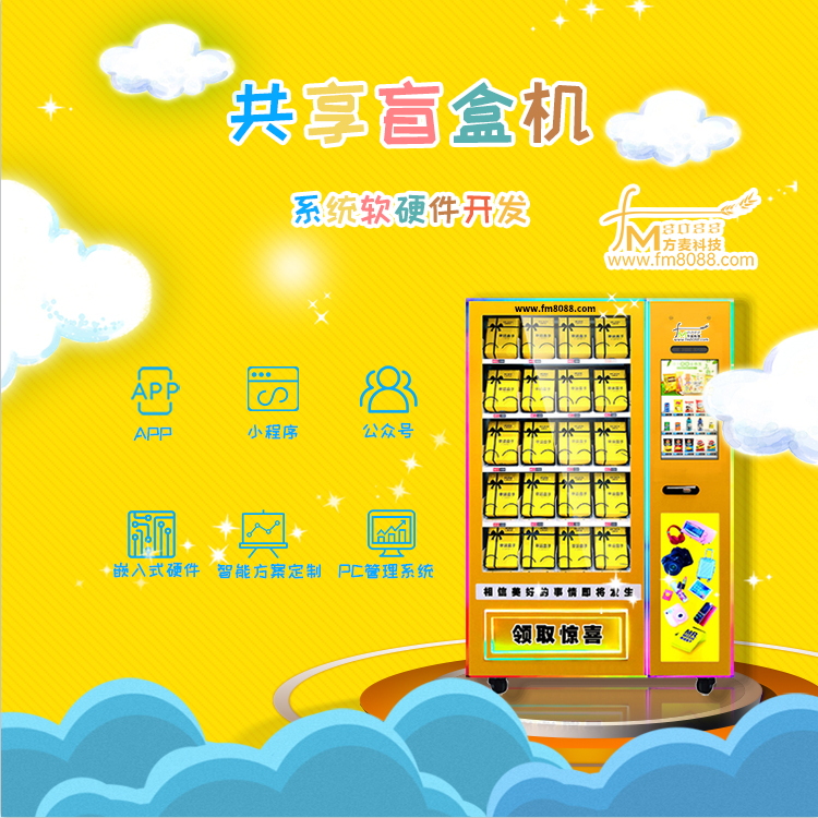 共享盲盒售卖机软硬件...