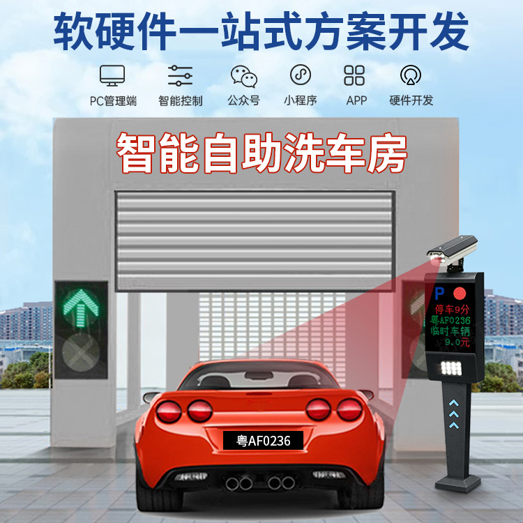 共享自助无人值守洗车...