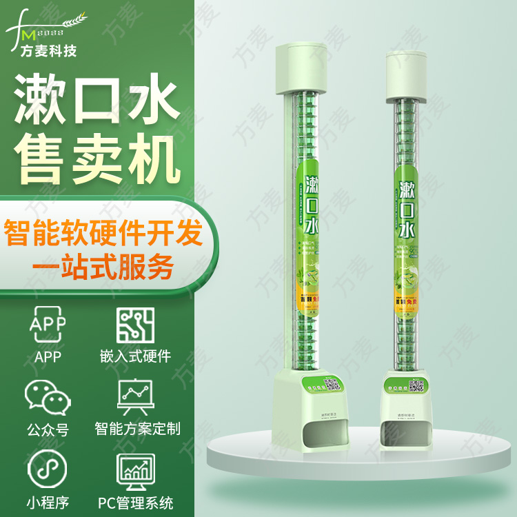 共享漱口水售货机无人...