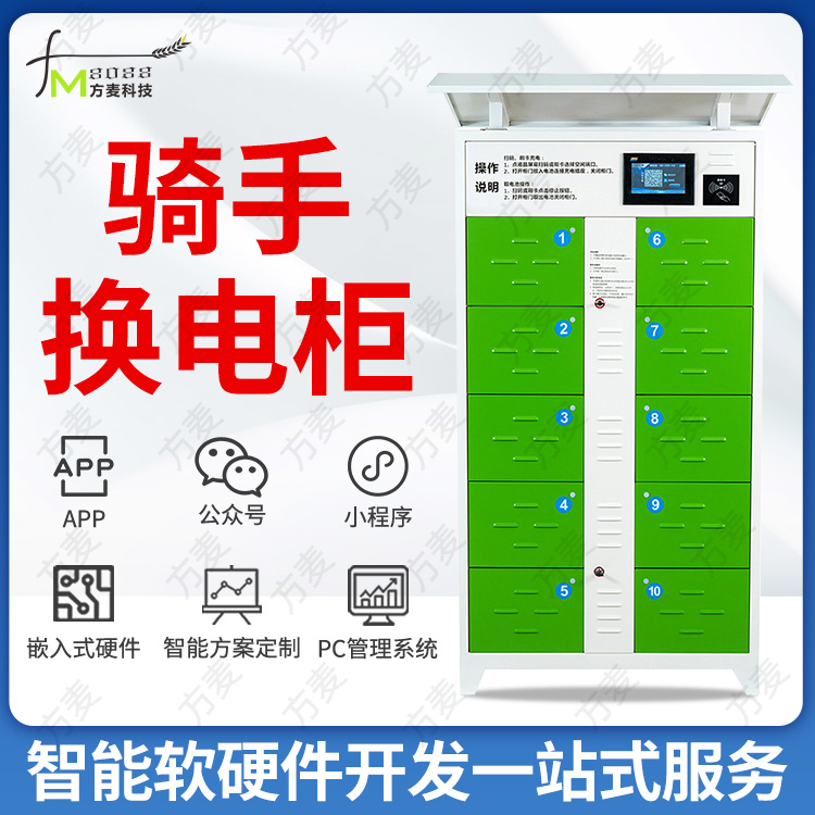 电动自行车智能换电柜...