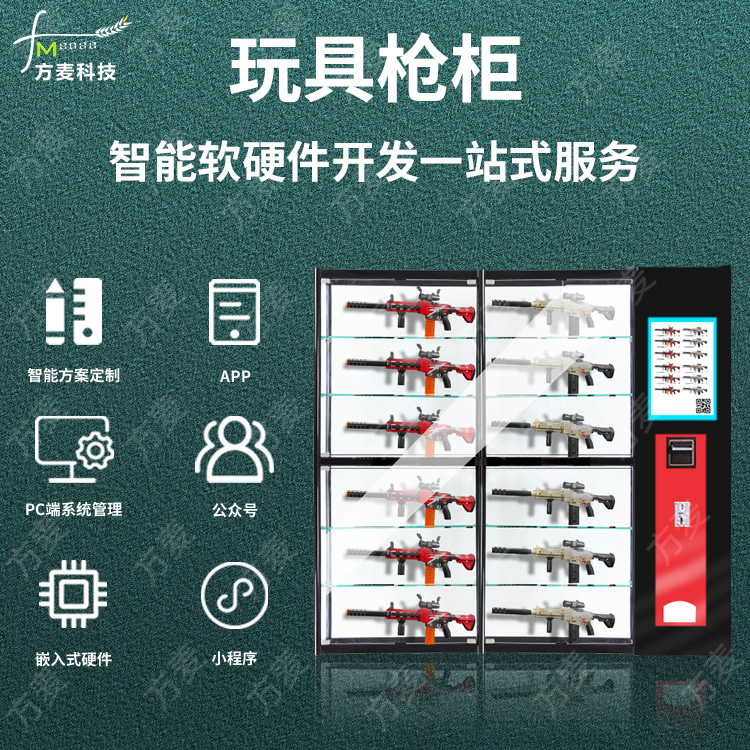 共享玩具枪柜智能储物...