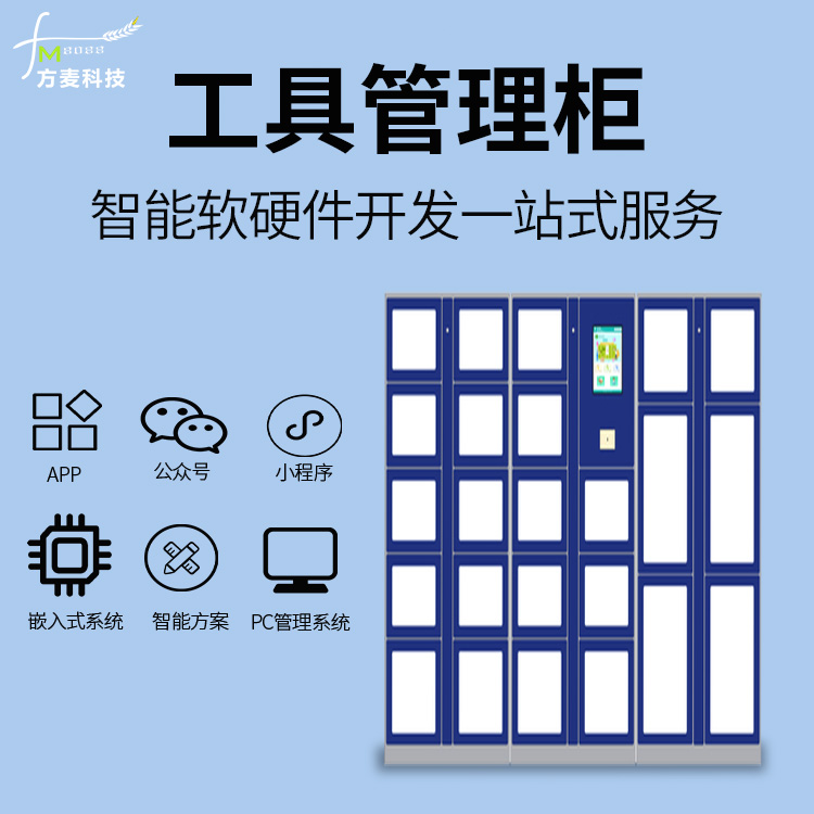 智能扫码储物共享工具...