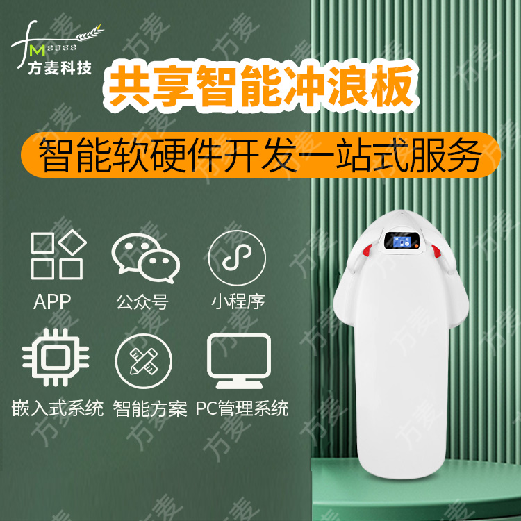 共享智能电动冲浪划水...
