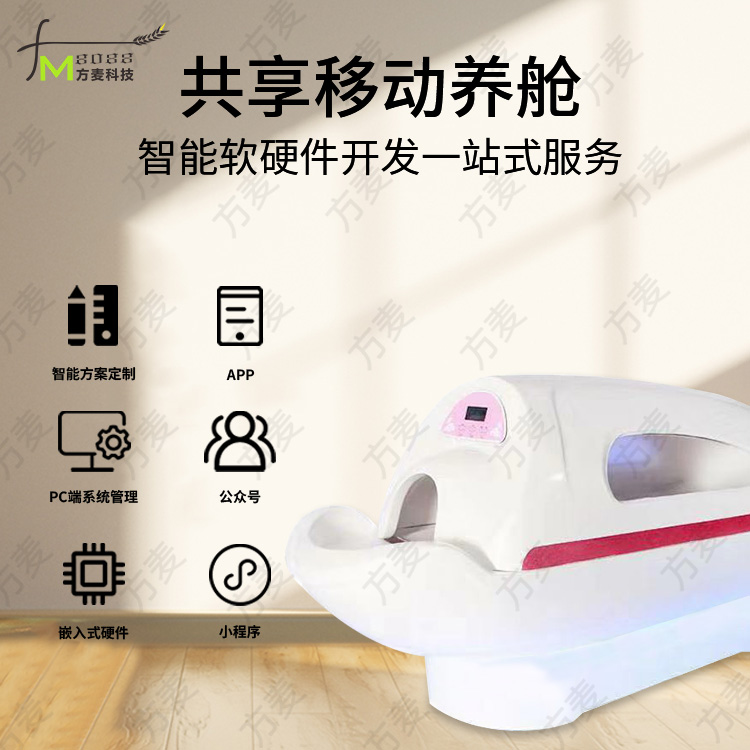 共享可移动睡眠美容养...