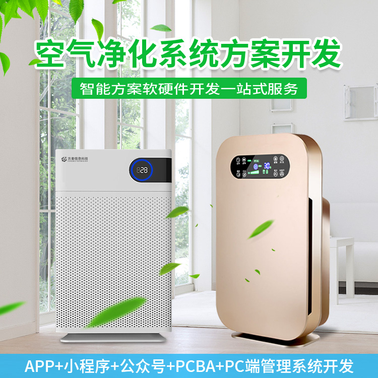 共享空气净化系统软硬...