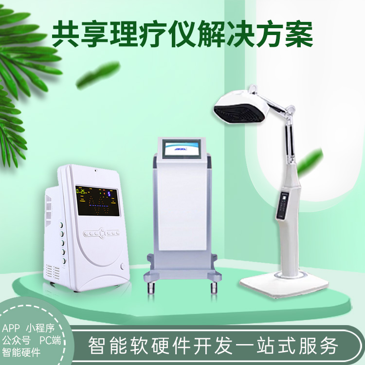 智能共享自助养生健康...