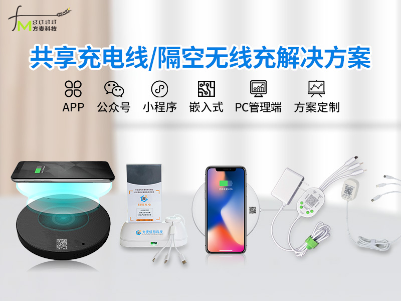 共享充电线\隔空无线...