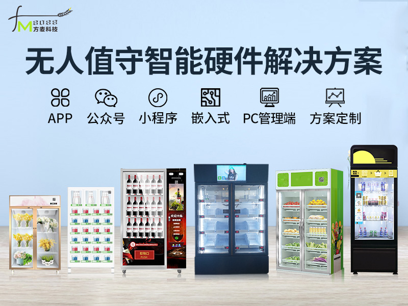 无人值守智能系统软件...