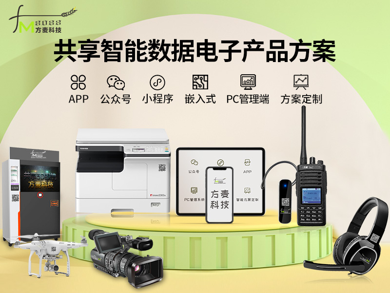 共享智能数据电子产品...