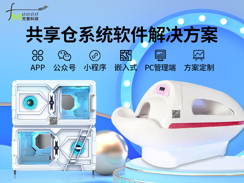 共享仓系统软件+智能...