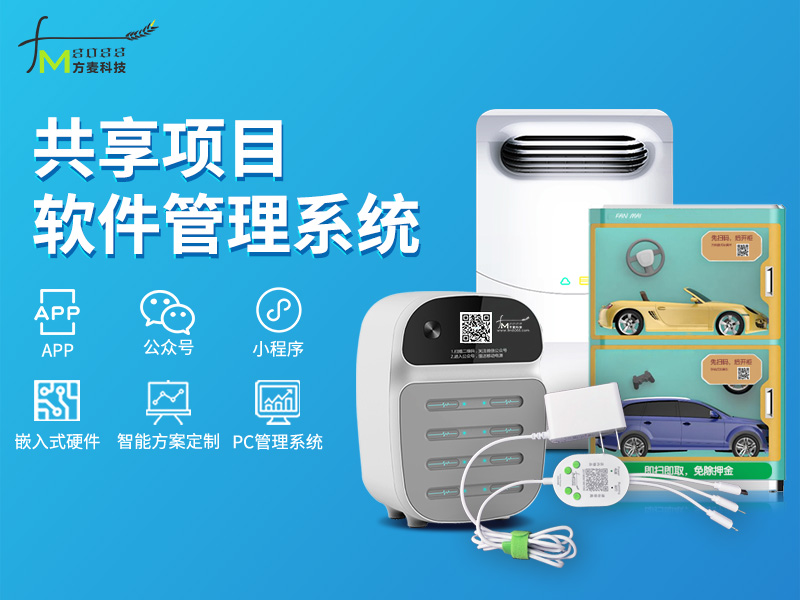 共享项目软件管理系统...