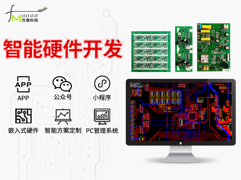 智能硬件开发+智能硬...