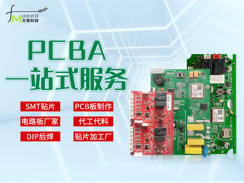 PCBA一站式服务+...