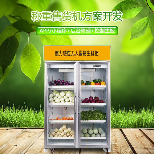 【智能称重型】自助售...