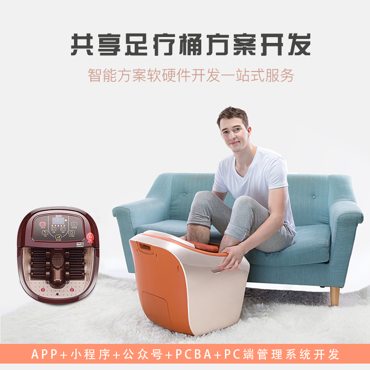 共享足疗桶系统软硬件...