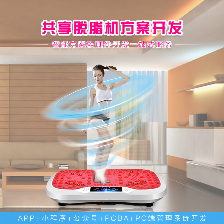 共享甩脂机/脱脂机软...