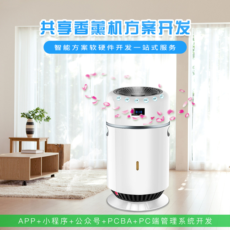 共享香薰机系统软硬件...