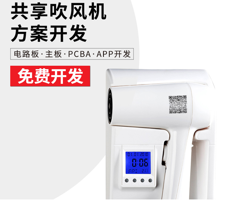 共享吹风机系统软硬件...