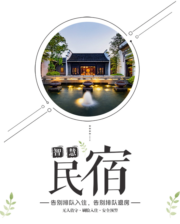 共享民宿方案/共享酒...