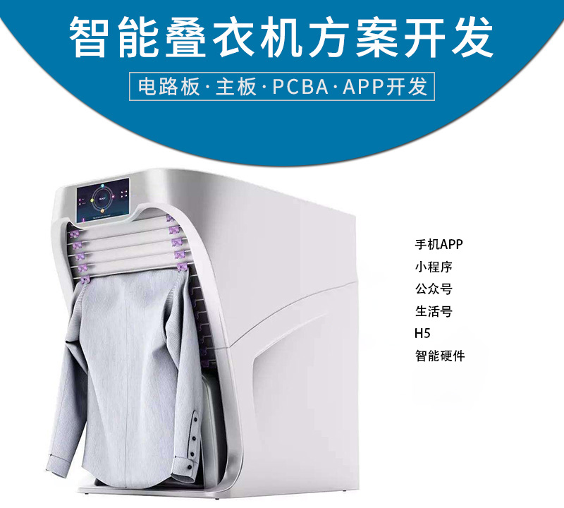 共享叠衣机系统软硬件...