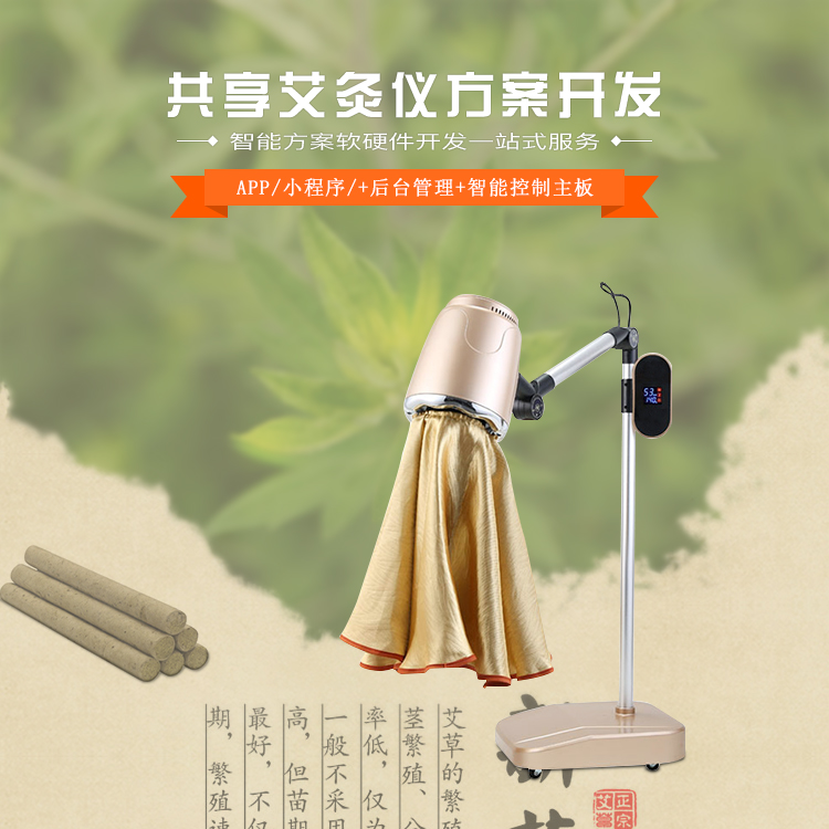 共享艾灸机系统软硬件...