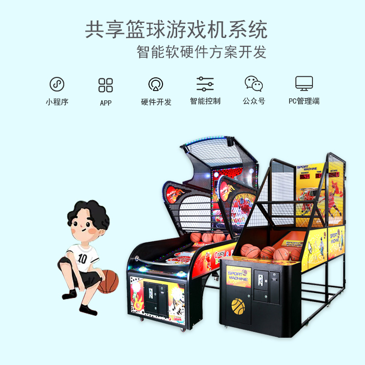 共享投篮机/篮球训练...