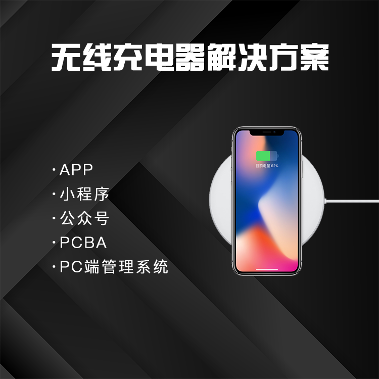 无线充电器方案