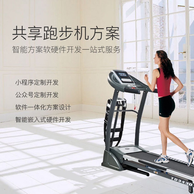 共享智能跑步空气净化...