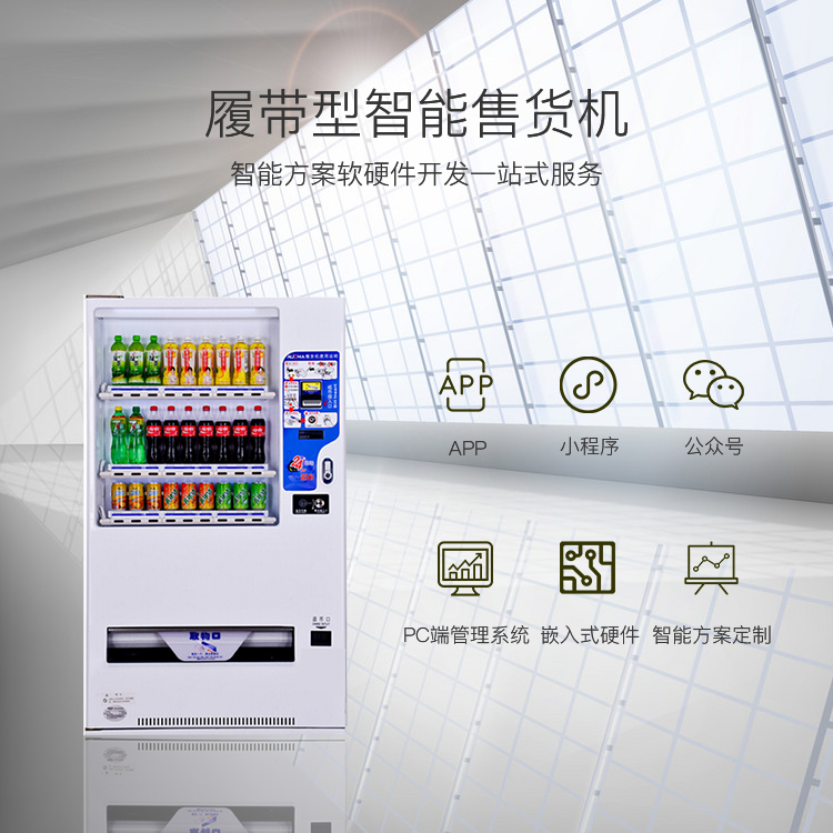 【履带型】智能售货机...